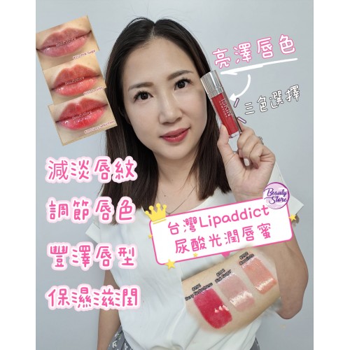 SOaddicted 唇癮玻尿酸光潤唇蜜 Lipaddict (5色)