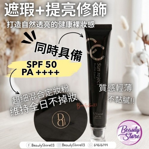 SUNDiDa Powder 高效防曬散粉