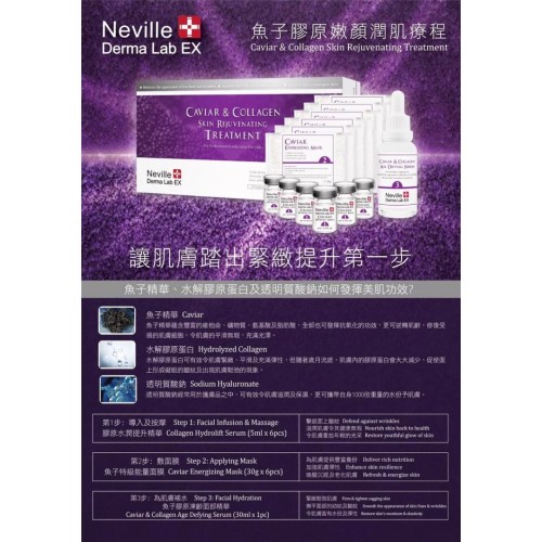 Neville 魚子膠原嫩顏潤肌療程 Neville 魚子膠原嫩顏潤肌療程