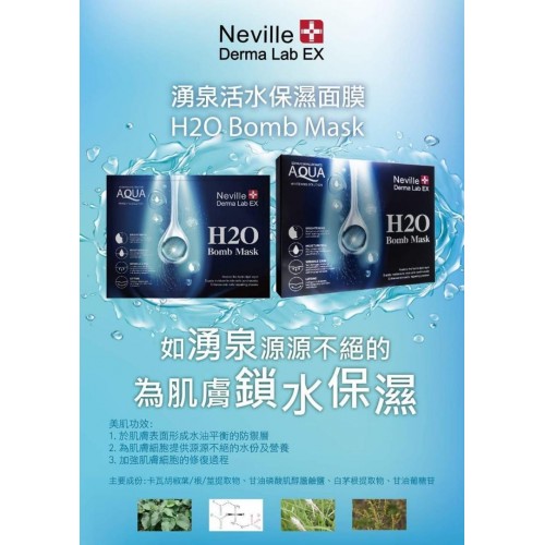 Neville S18 多肽童顏嫩膚修護面膜 / H2O Bomb 湧泉活水保濕 Neville S18 多肽童顏嫩膚修護面膜 / H2O Bomb 湧泉活水保濕