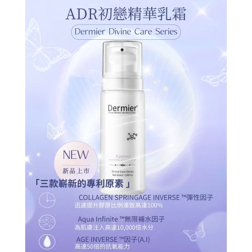 Dermier 初戀精華乳霜 50ml Dermier 初戀精華乳霜 50ml