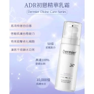 Dermier 初戀精華乳霜 50ml Dermier 初戀精華乳霜 50ml