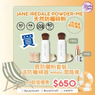 美國 Jane Iredale 【防曬粉 SPF30 補充粉(2樽) 連掃】即贈 伸縮掃 x1 美國 Jane Iredale 【防曬粉 SPF30 補充粉(2樽) 連掃】即贈 伸縮掃 x1