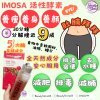 IMosa 排毒飲 4盒優惠
