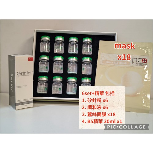 DERMIER 冰齡針 6 sets+18mask+30ml精華