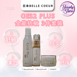 Ge32 Plus 套裝