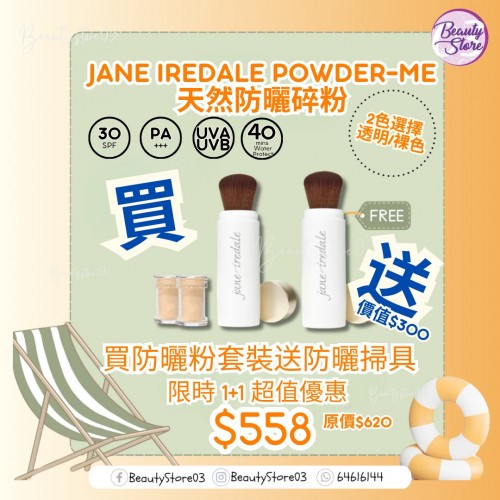 JI 防曬粉套裝 : 額外送伸縮掃1支