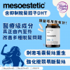 Mesoestetic  抗脫髮丸 優惠 3件/8折