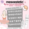 Meso 斷糖緊緻塑型精華+面霜 (一套8折)