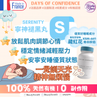 Days of Confidence 近期清貨 2026年8月 深層睡眠天然配方 Serenity Days of Confidence 近期清貨 2026年8月 深層睡眠天然配方 Serenity
