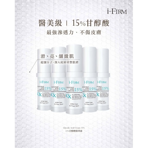 I-Firm Glycolic Acid Cream甘醇酸精華霜 5mLx10 I-Firm Glycolic Acid Cream甘醇酸精華霜 5mLx10