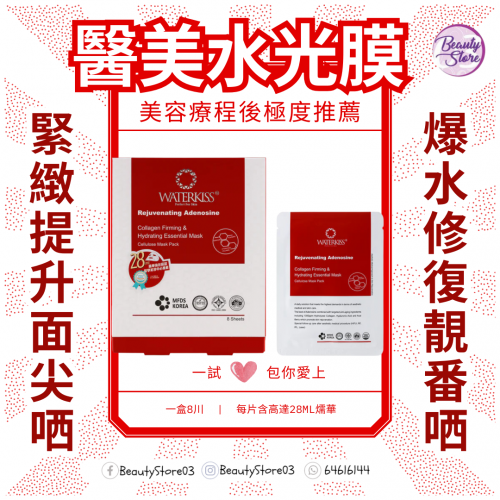 WATERKISS韓國骨膠原緊緻水潤精華面膜 (1pcs) WATERKISS韓國骨膠原緊緻水潤精華面膜 (1pcs)