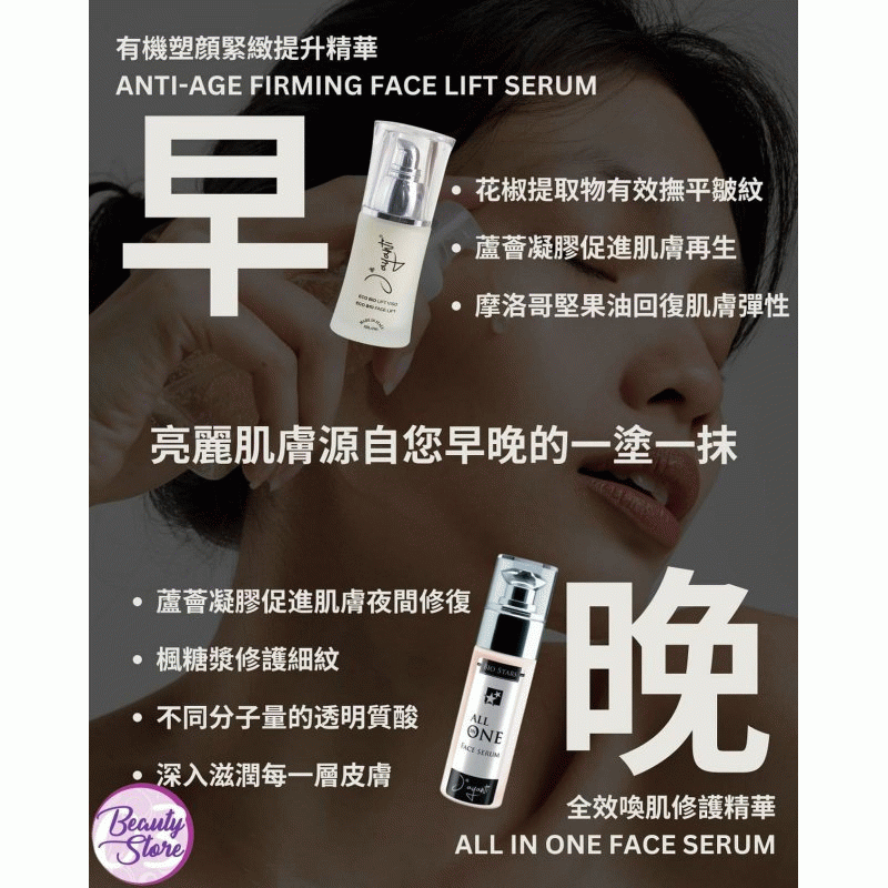 意大利 Jayanti 日.夜抗衰老修護精華套裝
