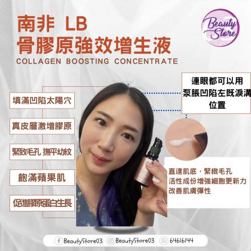 LB Collagen Boosting Concentrate 骨膠原強效增生液 30ml