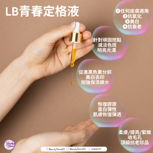 LB Time Lock Serum 青春定格液 30ml