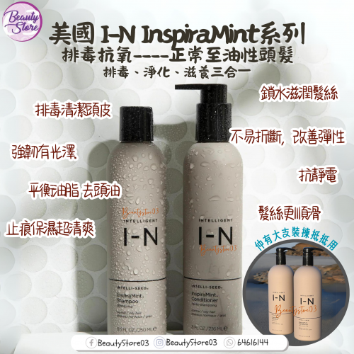 Intelligent Nutrients InspiraMint 排毒抗氧洗護系列-灰色 (236ml / 250ml / 946ml)