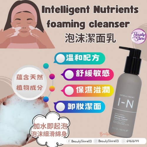 Intelligent Nutrients Foaming Cleanser 泡沫潔面乳 150ml