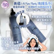 Intelligent Nutrients Pure Plenty 防脫洗護系列-藍色 (236ml / 250ml. 946ml) Intelligent Nutrients Pure Plenty 防脫洗護系列-藍色 (236ml / 250ml. 946ml)