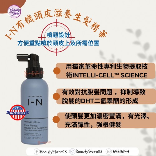 Intelligent Nutrients Pure Plenty 髮根滋養育髮精華 150ml