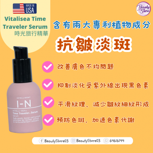 Intelligent Nutrients  Time Traveler Serum 穿越時間精華 30ml