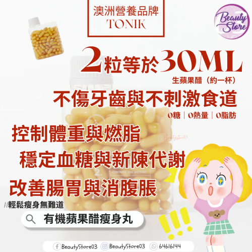 Tonik 澳洲 營養補充品 (6款選擇）