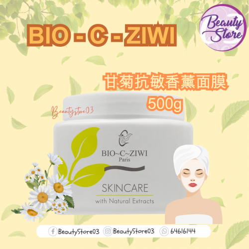 ZIWI 甘菊抗敏香薰面膜500ml