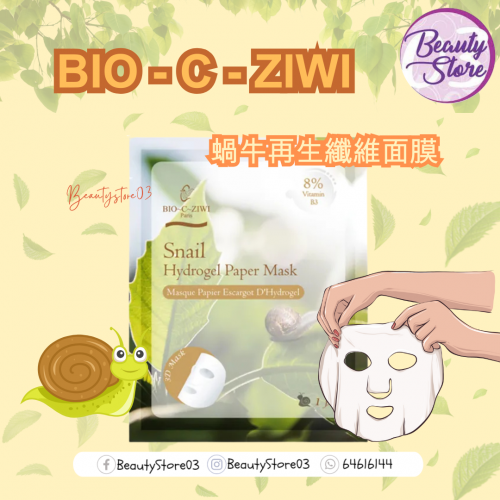 ZIWI 蝸牛面膜SNAIL MASK
