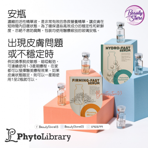 Phytolibrary 精華系列 2ml x 15支
