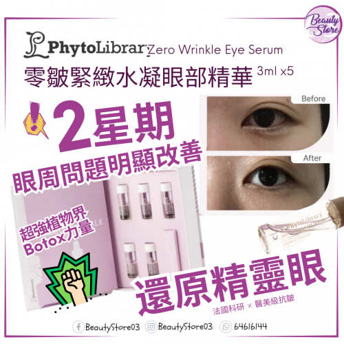 Phytolibrary Zero Wrinkle Eye Serum 3ml x5
