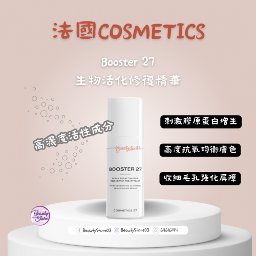 Cosmetics 27 Booster 生物活化修復精華 30ml Cosmetics 27 Booster 生物活化修復精華 30ml
