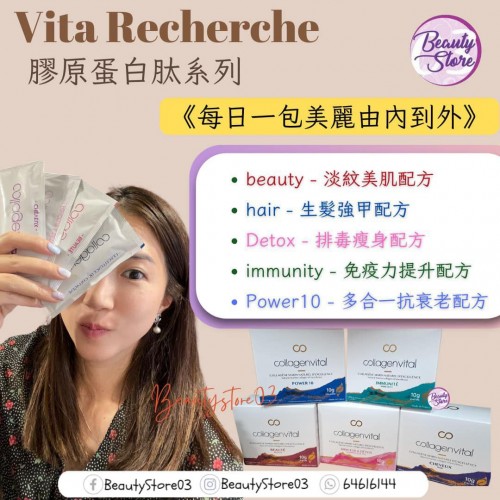 Vita Recherche Collagen Vital 膠原蛋白肽沖劑 (Power10 / Hair / Beauty) (1盒15包)