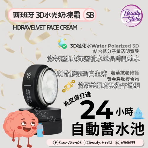 SB501 水光奶凍面霜 50ml