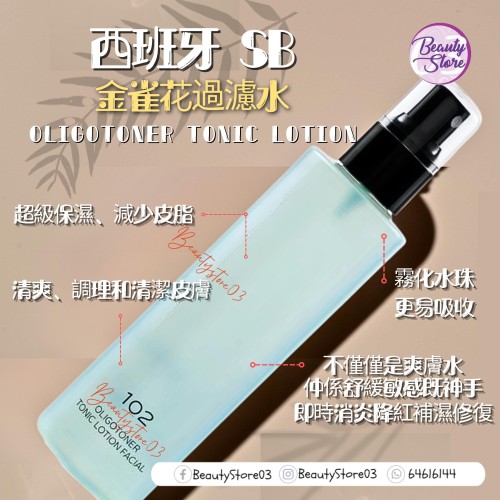 SB102 金雀花過濾水 200ml