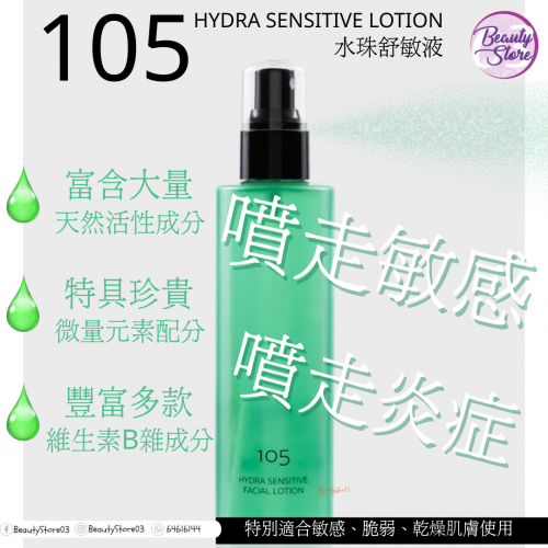 SB105 水珠舒敏水 200ml