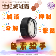SB 504 世紀滅斑霜 50ml SB 504 世紀滅斑霜 50ml