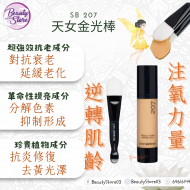 SB 207 天女金光棒 50ml SB 207 天女金光棒 50ml