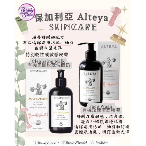 Alteya  Face Wash 潔面啫喱 250ml