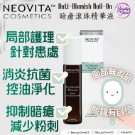 neovita 暗瘡滾珠精華液8ml neovita 暗瘡滾珠精華液8ml