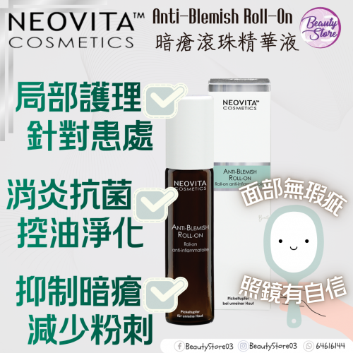 neovita 暗瘡滾珠精華液8ml