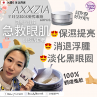 Axxzia 曉姿 3D 冰美式眼膜(藍) 60片 Axxzia 曉姿 3D 冰美式眼膜(藍) 60片