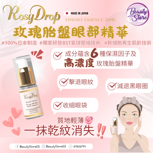 Rosy Drop 玫瑰胎盤眼部精華 20ml