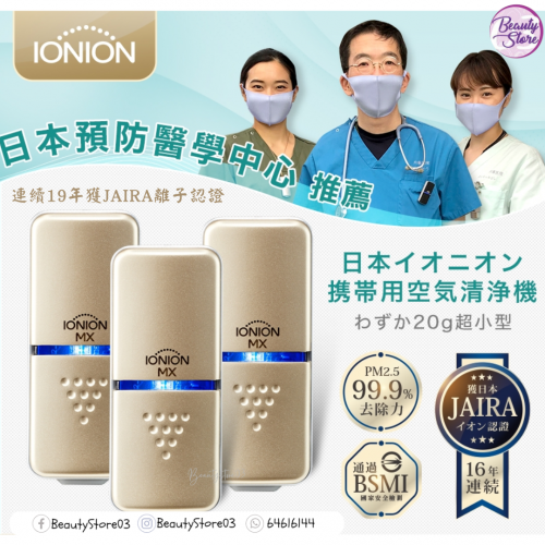 IONION MX 超輕隨身空氣淨化機