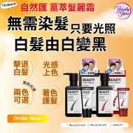 In Nature 自然匯光照上色薑萃髮麗霜 (黑棕/紅栗) (33ml/100ml) In Nature 自然匯光照上色薑萃髮麗霜 (黑棕/紅栗) (33ml/100ml)