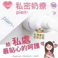 Pien 私密奶療 205ml Pien 私密奶療 205ml