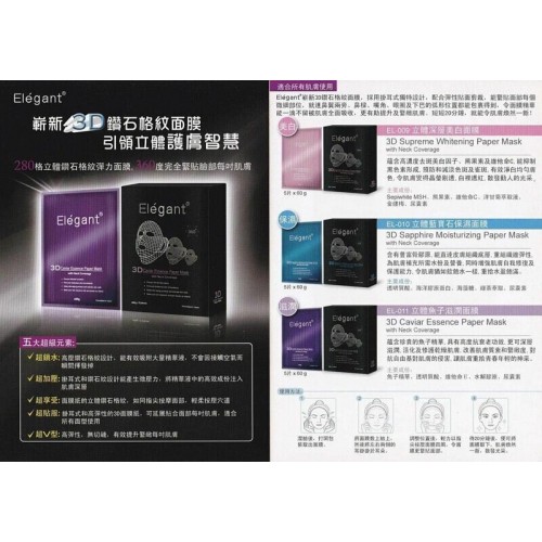 Elegant3D 立體面膜 $25/塊 ; 110/5塊(可混款)