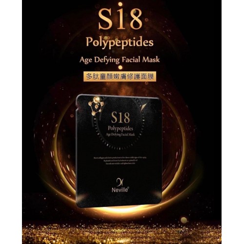 Neville S18 多肽童顏嫩膚修護面膜35g