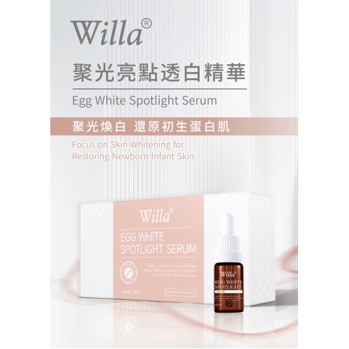 Willa Egg White Spotlight Serum 聚光亮點透白精華 (10ml x 5支)