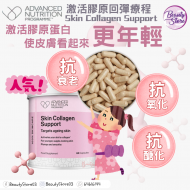 ANP Skin Collagen Support 激活膠原回彈療程 60粒 ANP Skin Collagen Support 激活膠原回彈療程 60粒