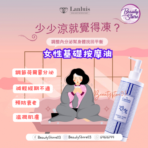 Lanluis Female Tonic Oil 魅力凝香幼肌油 350ml