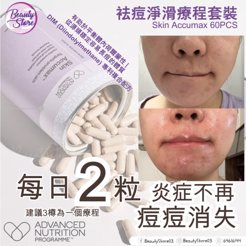 ANP Skin Accumax 袪痘淨滑療程 60粒